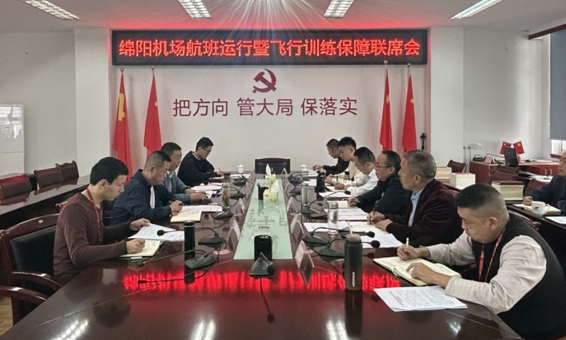 機(jī)場集團(tuán)與飛行學(xué)院綿陽分院召開運(yùn)訓(xùn)聯(lián)席會(huì)_副本.jpg